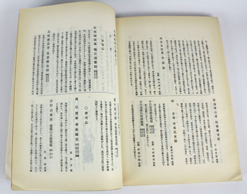 The Magazine of Art, Works of Old Masters, Japanese book, 1900, on Asian art including Chinese, Japanese and Tibetan paintings