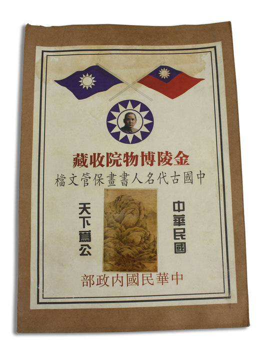 Vintage Chiang Kai Shek era envelope with Classical Chinese Art Poster C