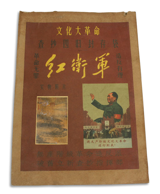 original_chairman_mao_era_vintage_poster_img_4455_copy