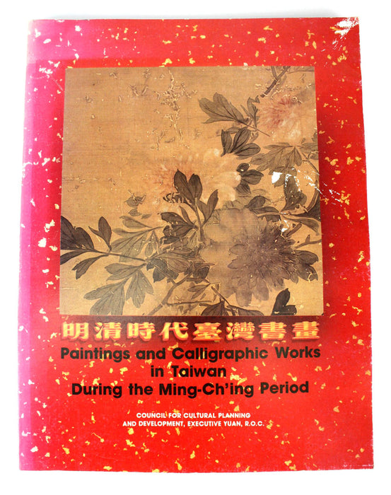 paintings_and_calligraphic_works_in_taiwan_img_1532