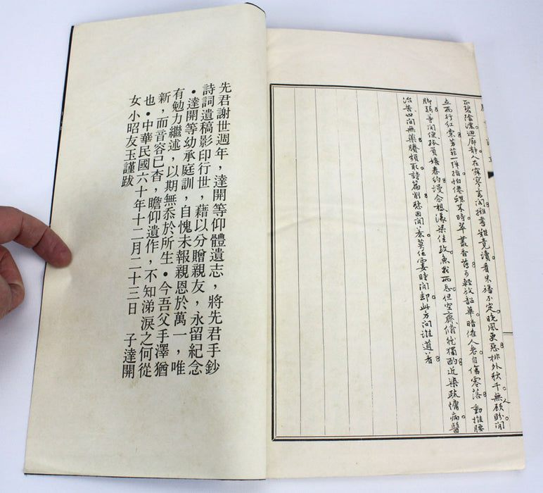胡慶育詩詞集 (Poem Collections by Hu Qing Yu) - 4 Volume Set