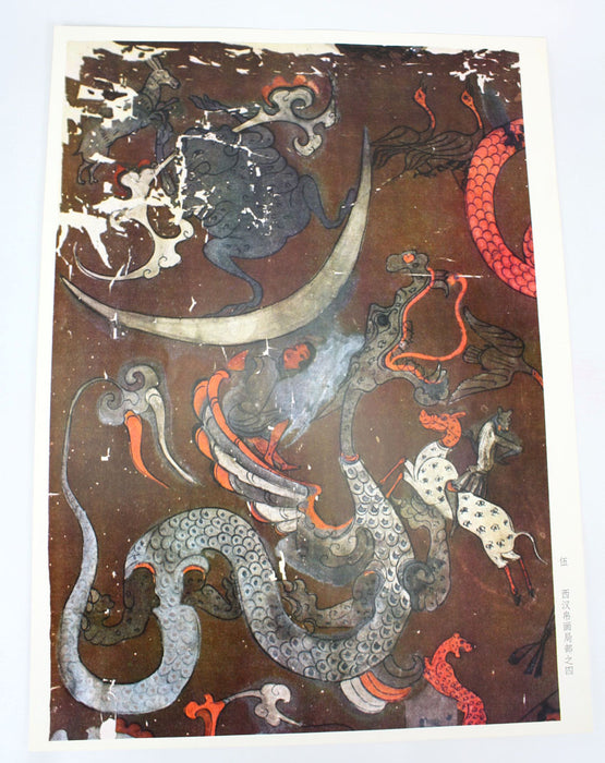 Print Folio of Chinese Mythology Silk Paintings 西漢帛畫, 1972