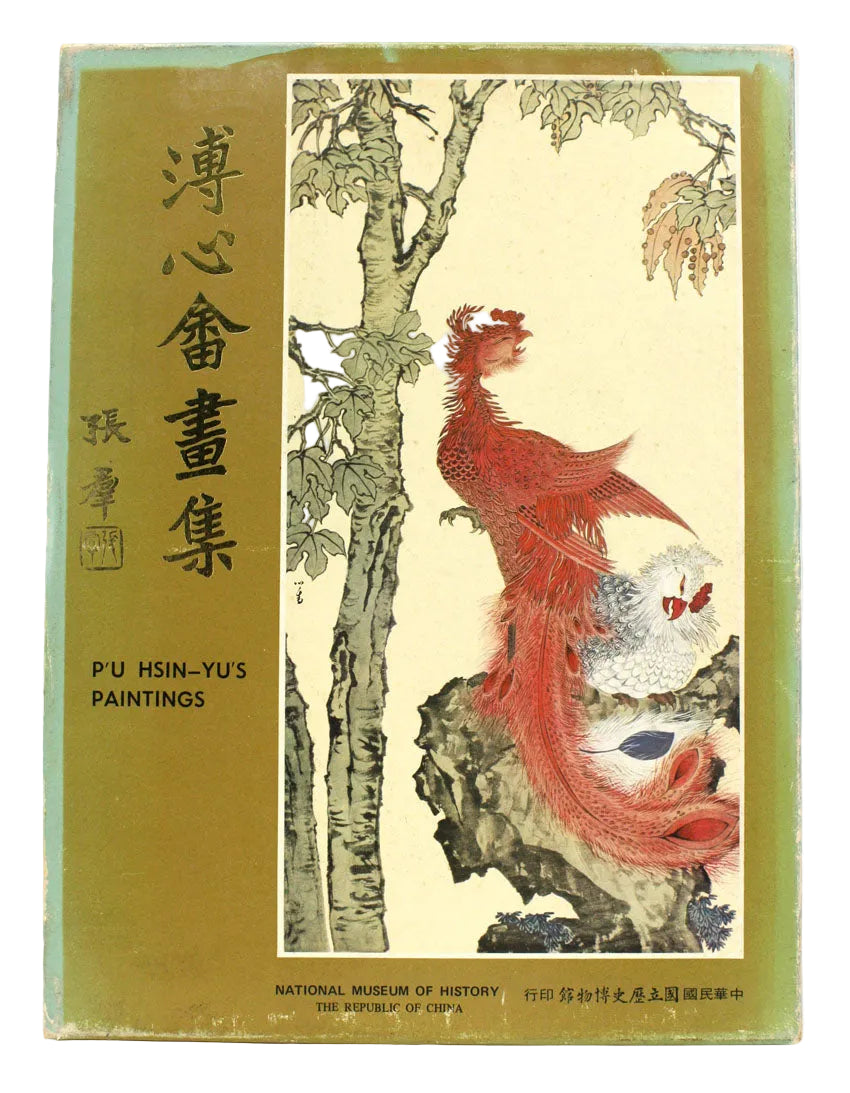 The Paintings of P'u Hsin-Yu, National Museum of History, Republic of ...