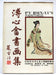pu_hsin-yus_paintings_img_1552