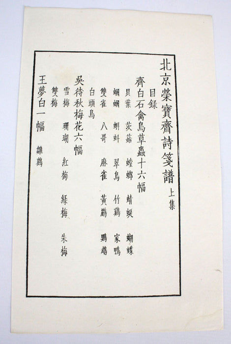 Collection of 71 woodblock prints by Qi Baishi A.O., Beijing, Rong Bao Zhai Xin Ji Shi Jian Pu, 1955