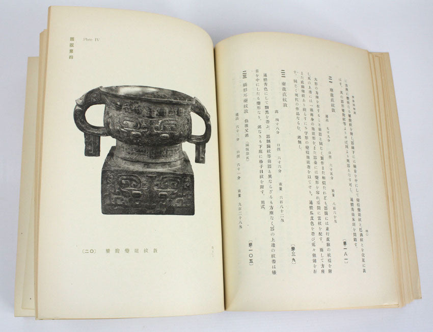 Sen-oku Sei-sho Collection of old bronzes of Baron Sumitomo, 1934