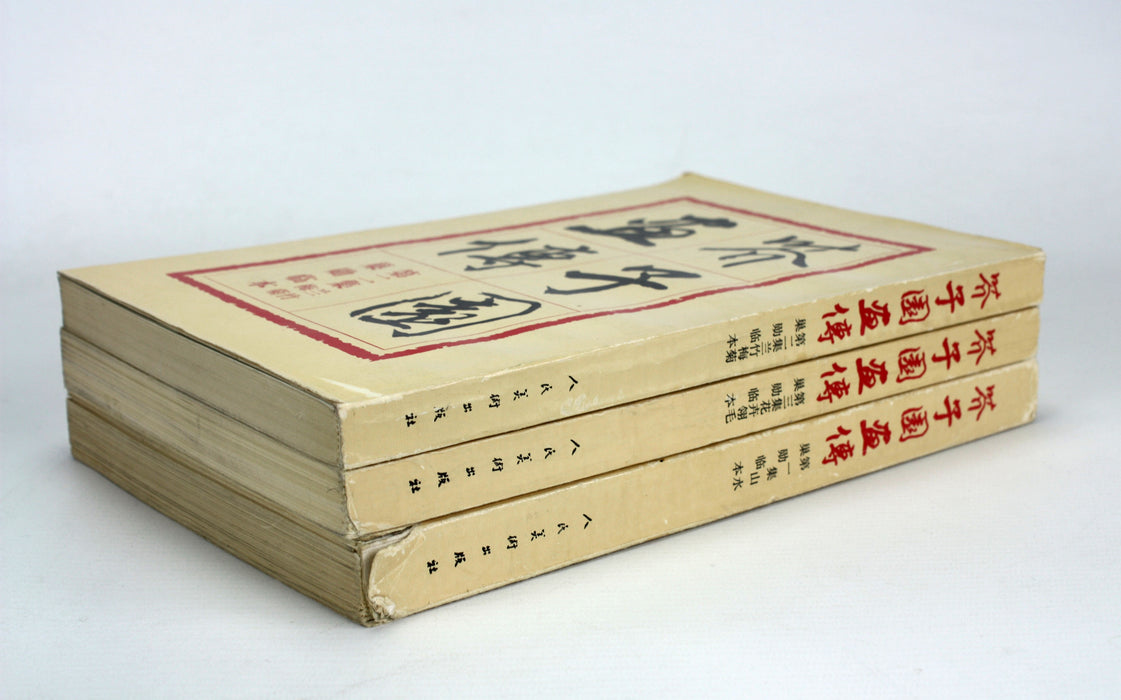 3 Volume set of vintage Chinese art books, circa 1980.