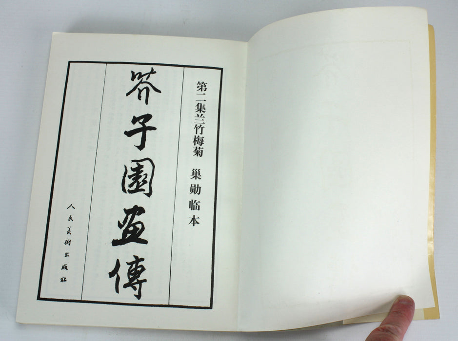 3 Volume set of vintage Chinese art books, circa 1980.