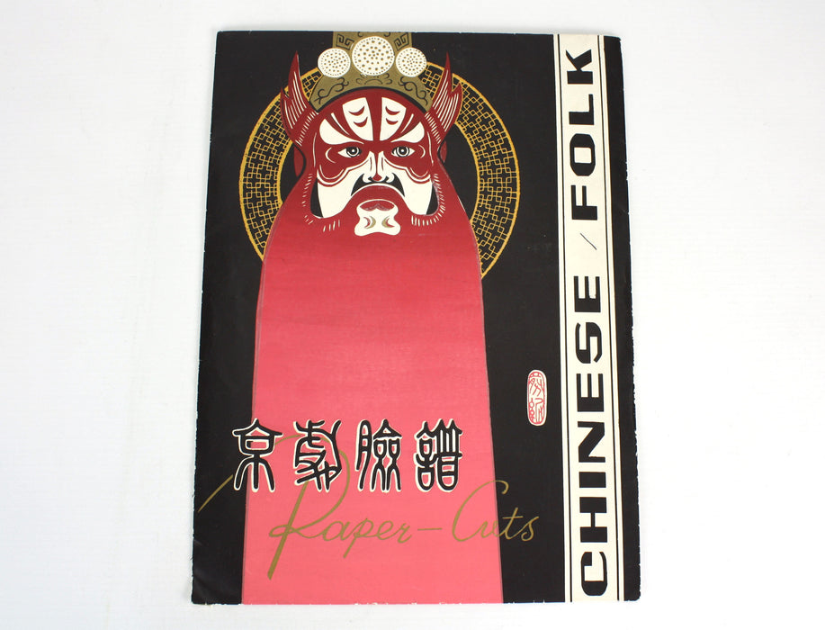 Vintage Chinese Opera Paper-Cuts, Folio of 8 paper cuts.